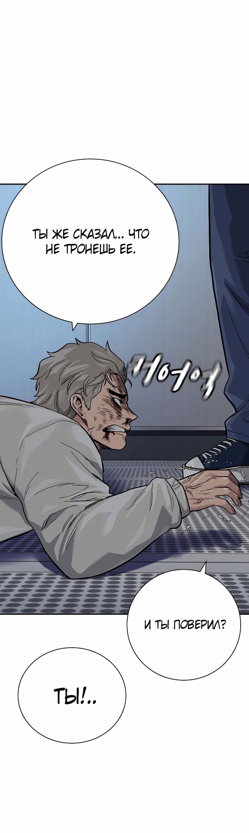 Манга Не умереть - Глава 33 Страница 52