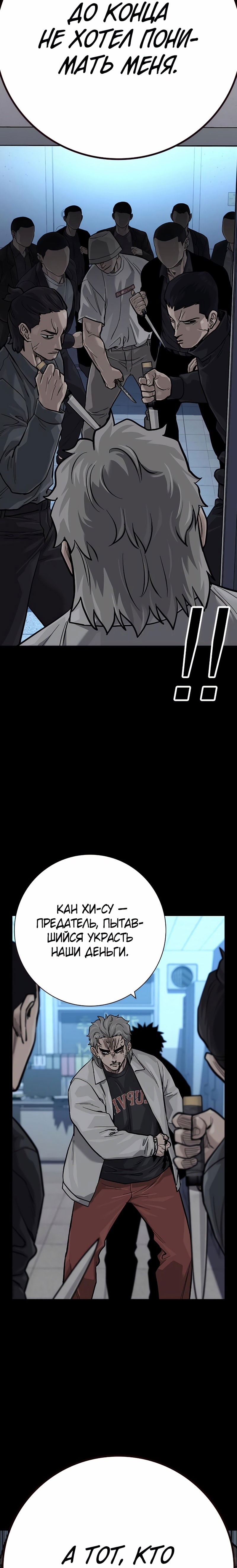 Манга Не умереть - Глава 33 Страница 40
