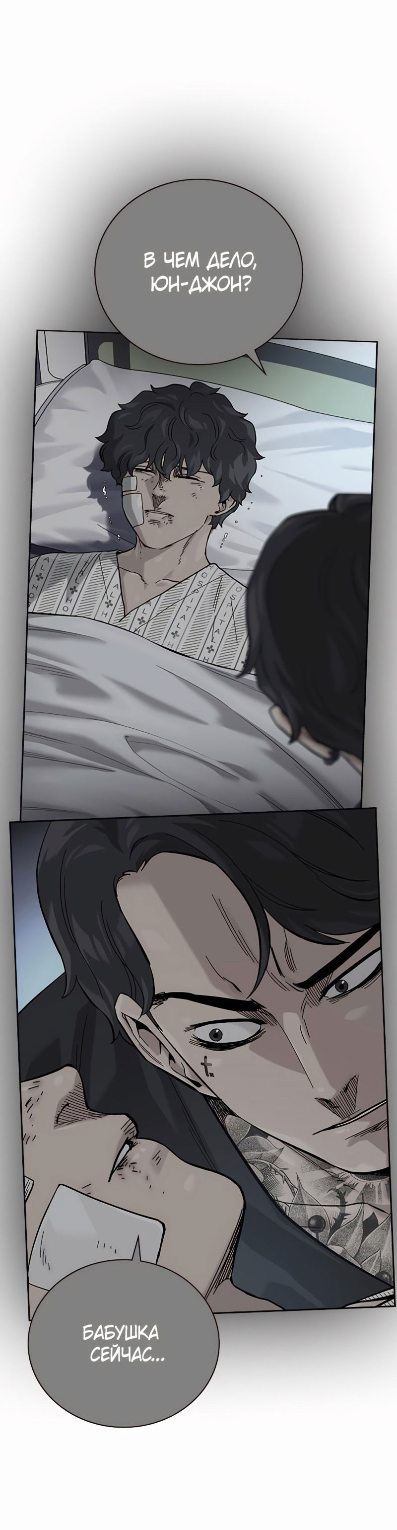Манга Не умереть - Глава 33 Страница 72