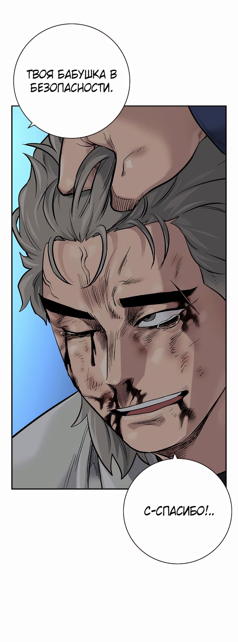 Манга Не умереть - Глава 33 Страница 75