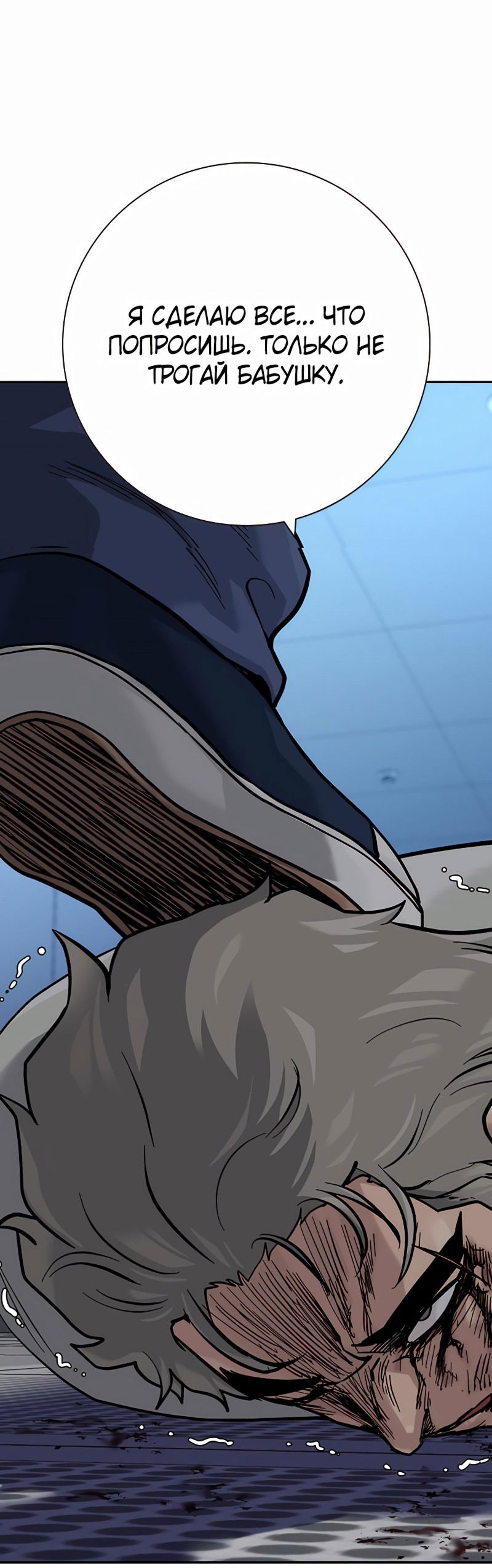 Манга Не умереть - Глава 33 Страница 16