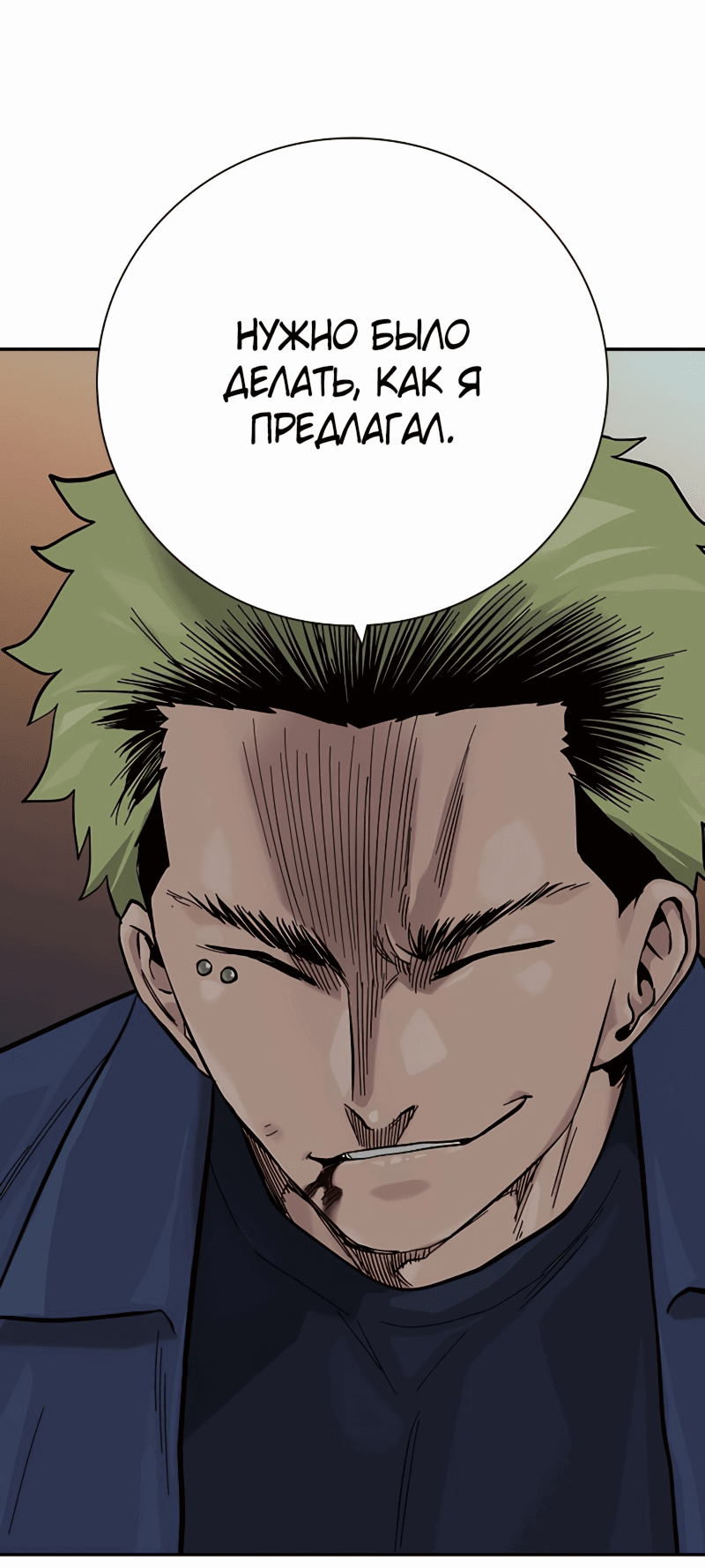 Манга Не умереть - Глава 33 Страница 44