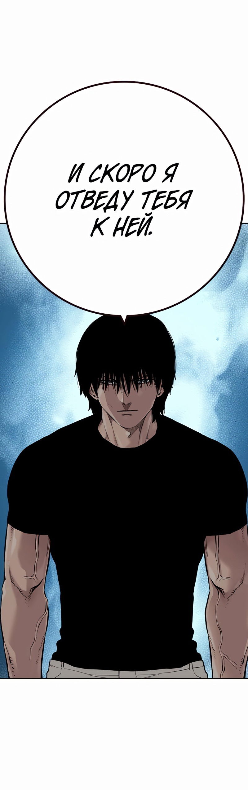 Манга Не умереть - Глава 33 Страница 76