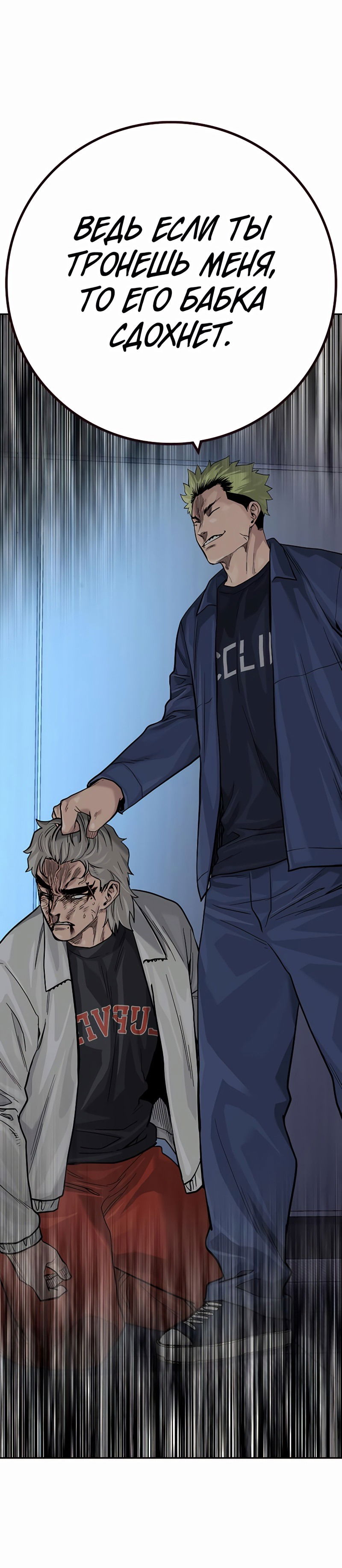 Манга Не умереть - Глава 33 Страница 64