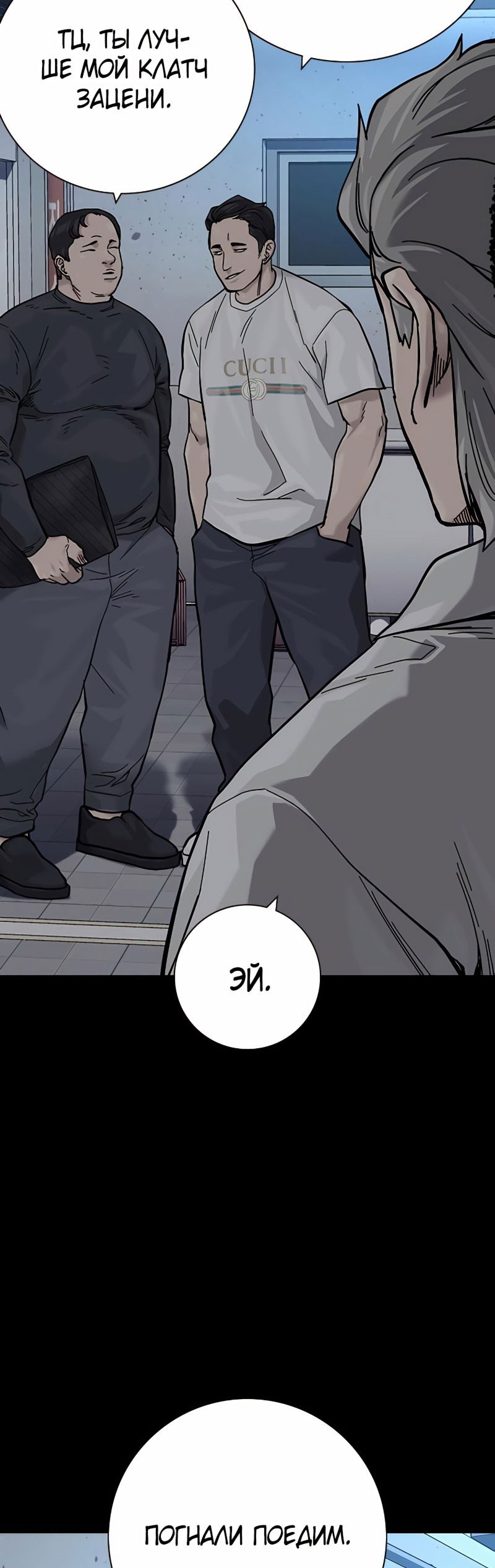 Манга Не умереть - Глава 33 Страница 27