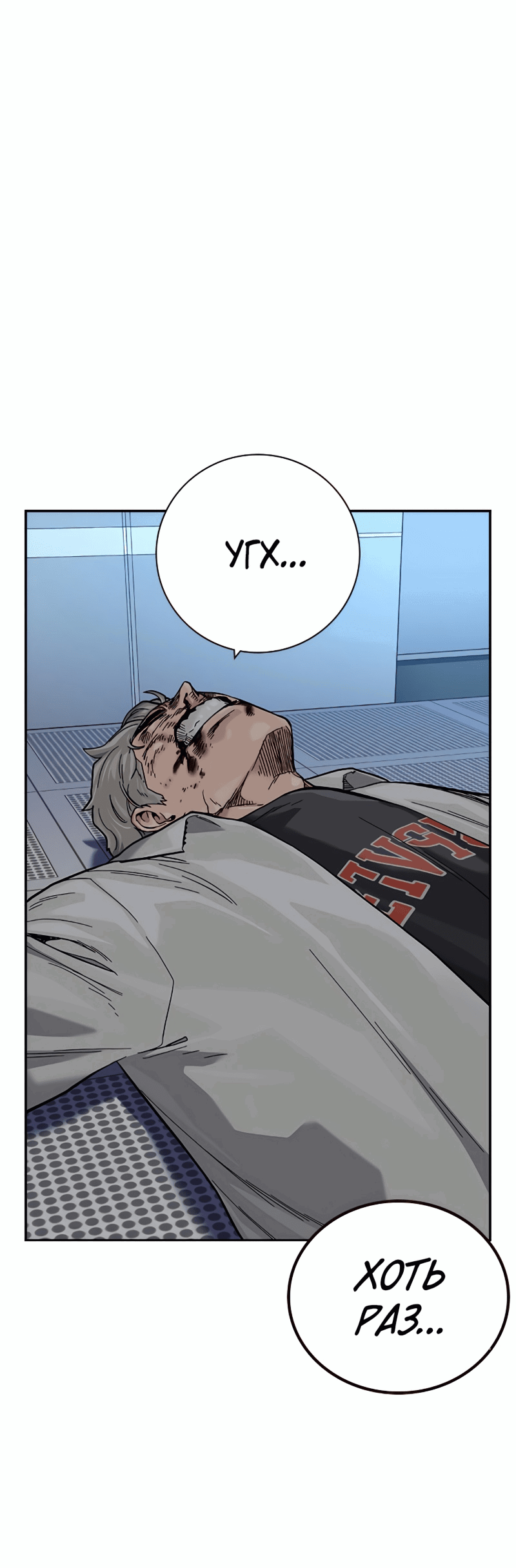 Манга Не умереть - Глава 33 Страница 47