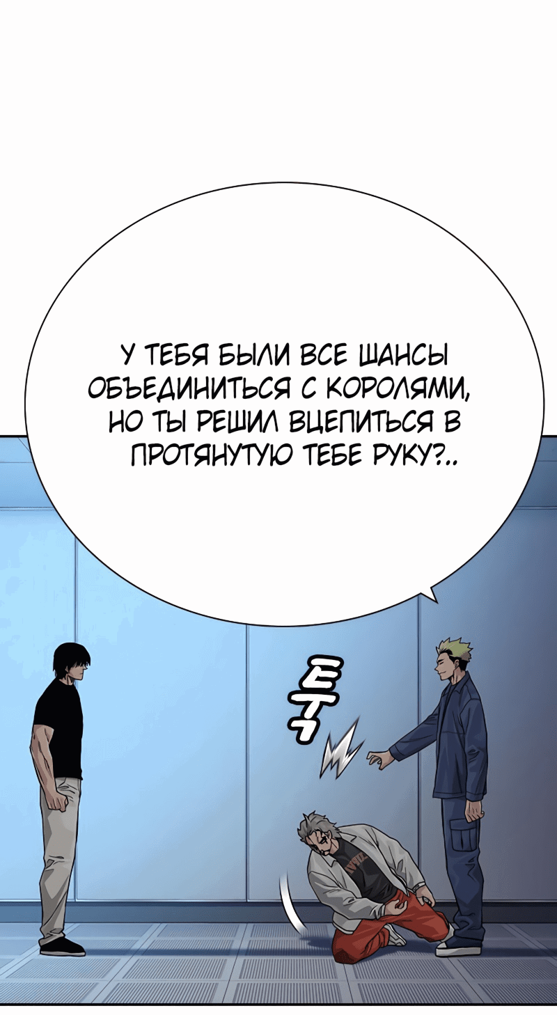 Манга Не умереть - Глава 33 Страница 79