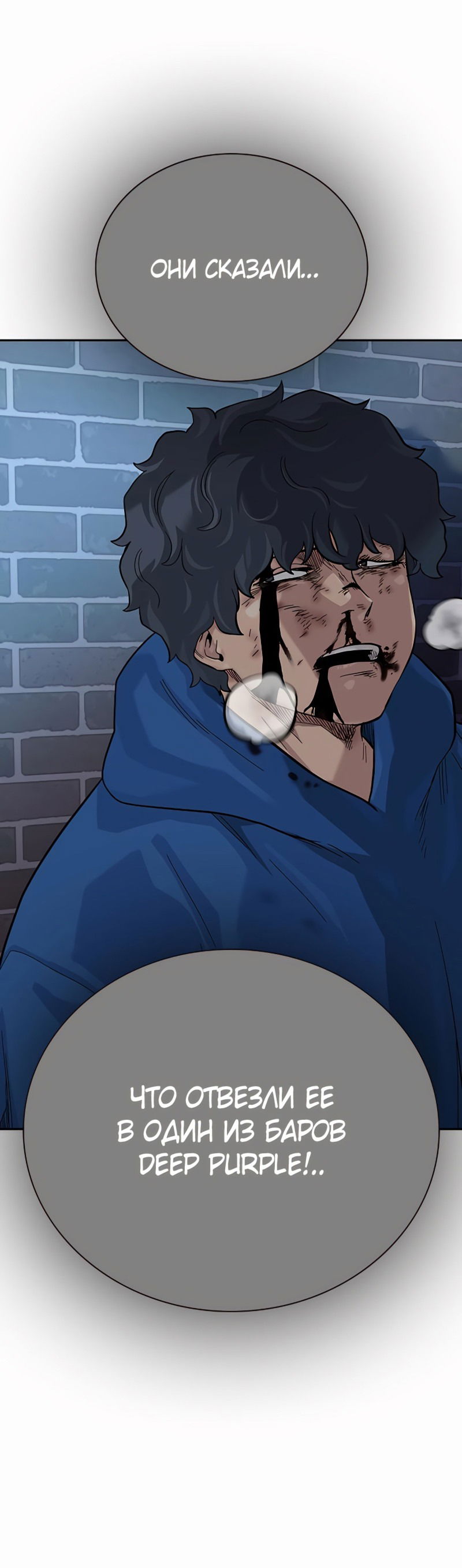 Манга Не умереть - Глава 33 Страница 74