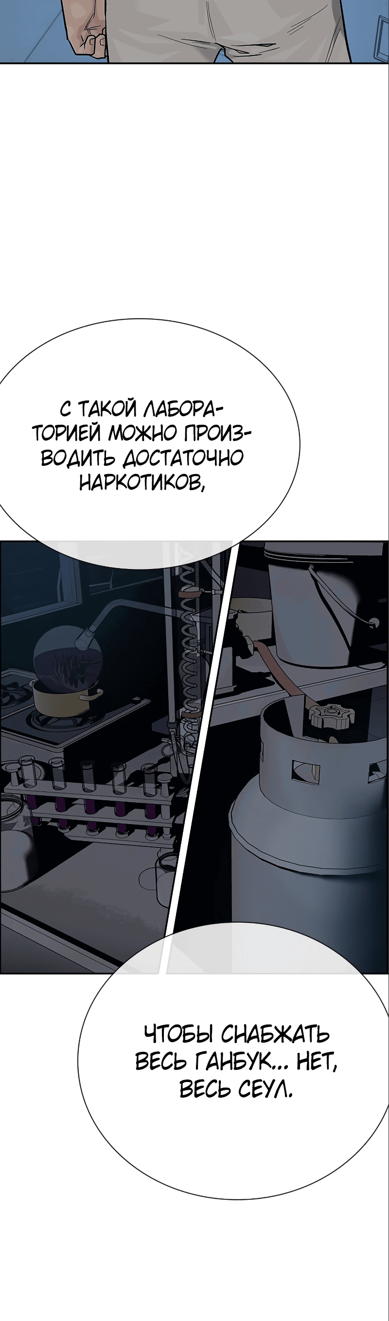 Манга Не умереть - Глава 34 Страница 62