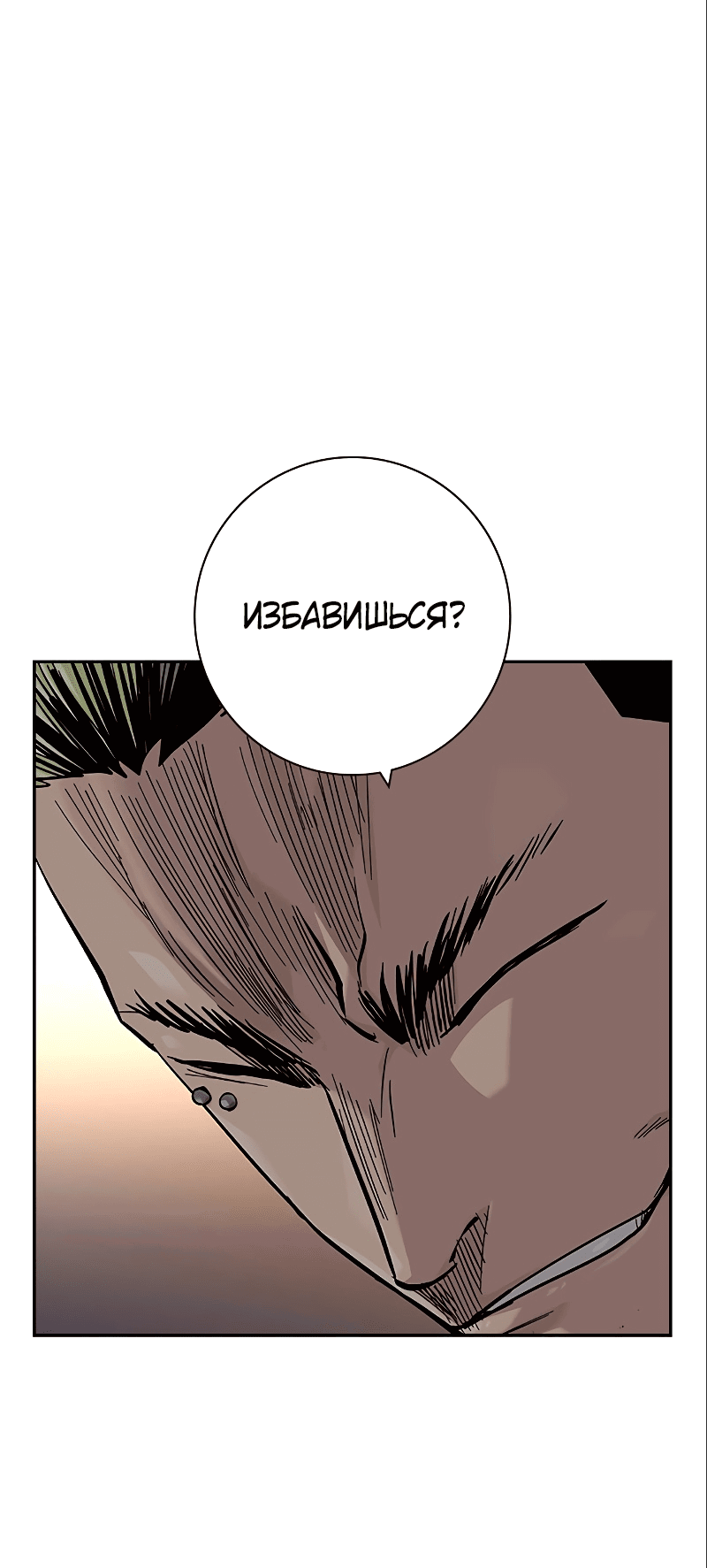 Манга Не умереть - Глава 34 Страница 8