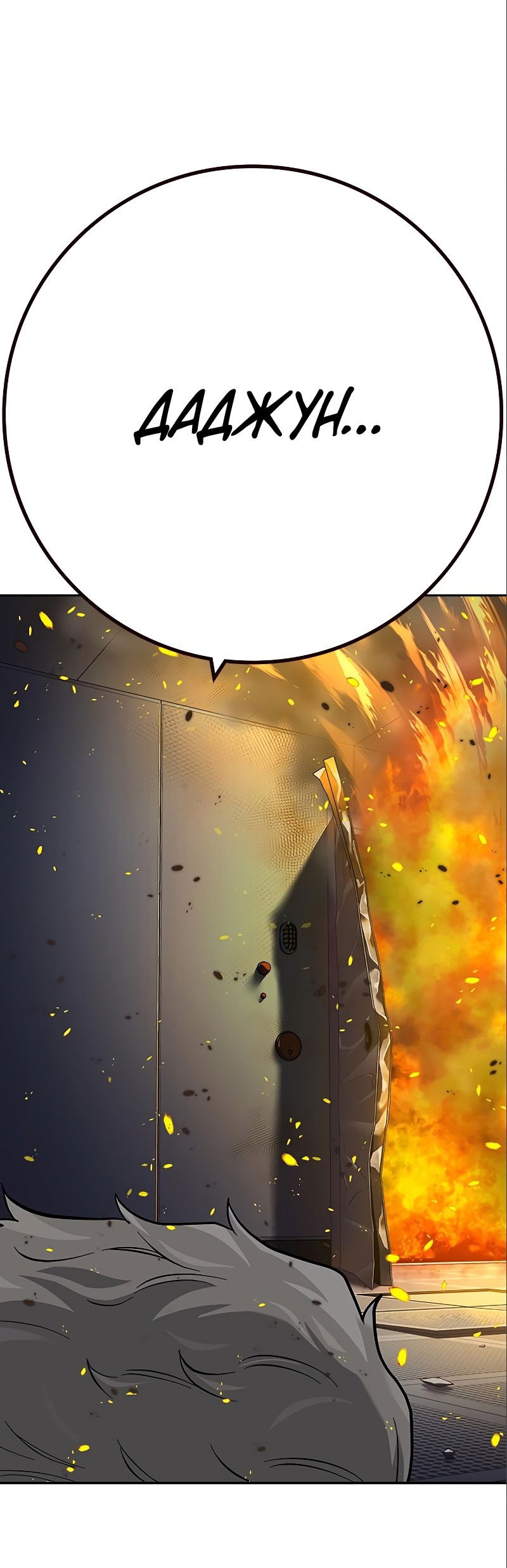 Манга Не умереть - Глава 34 Страница 90