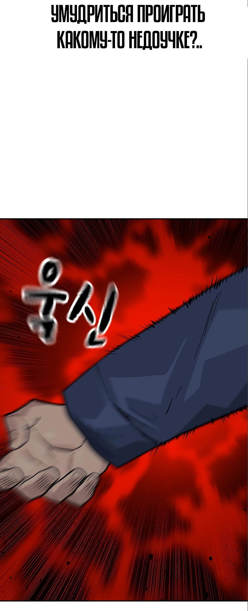 Манга Не умереть - Глава 34 Страница 41