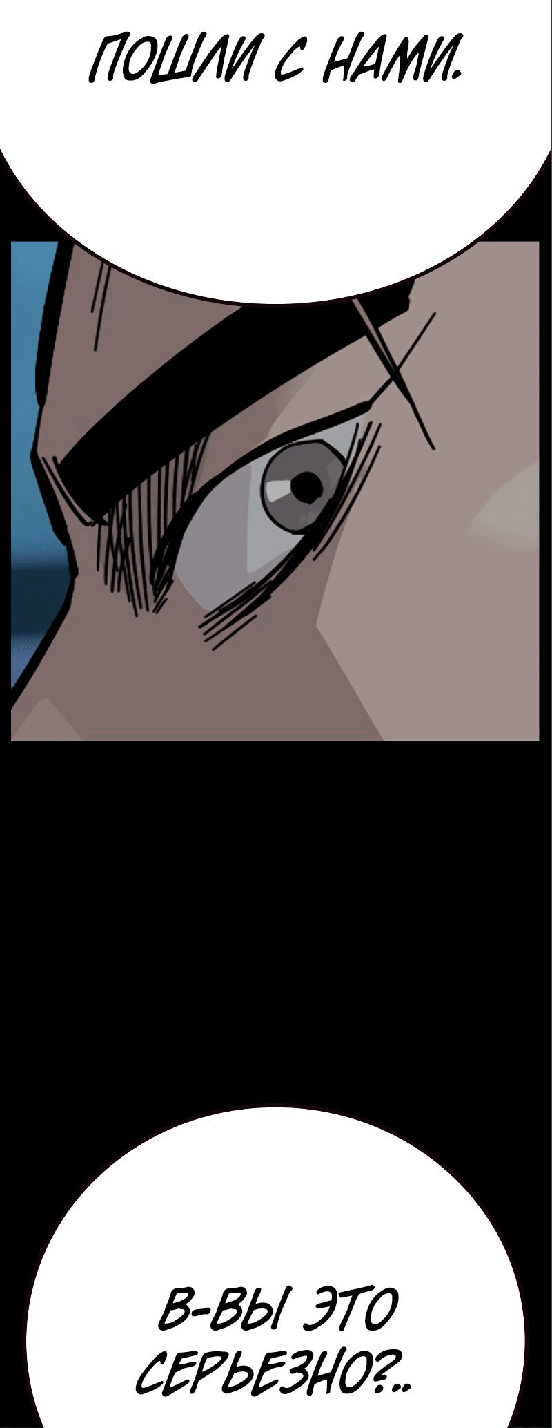 Манга Не умереть - Глава 34 Страница 97