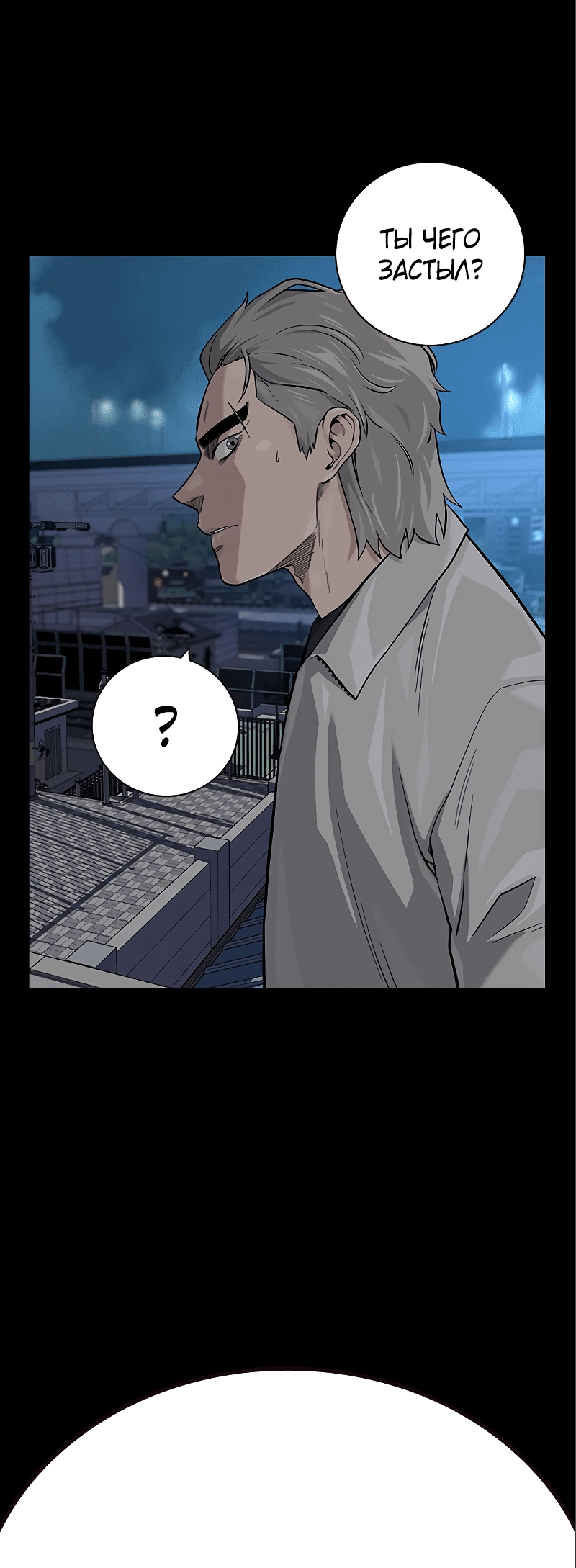 Манга Не умереть - Глава 34 Страница 96