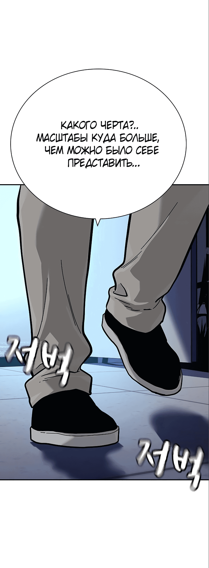 Манга Не умереть - Глава 34 Страница 56