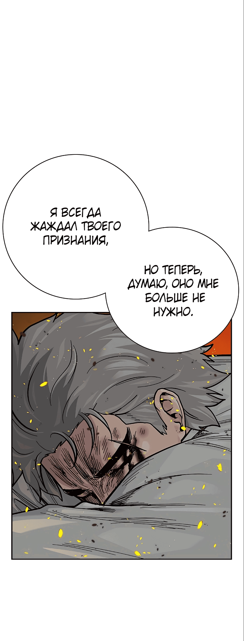 Манга Не умереть - Глава 34 Страница 104