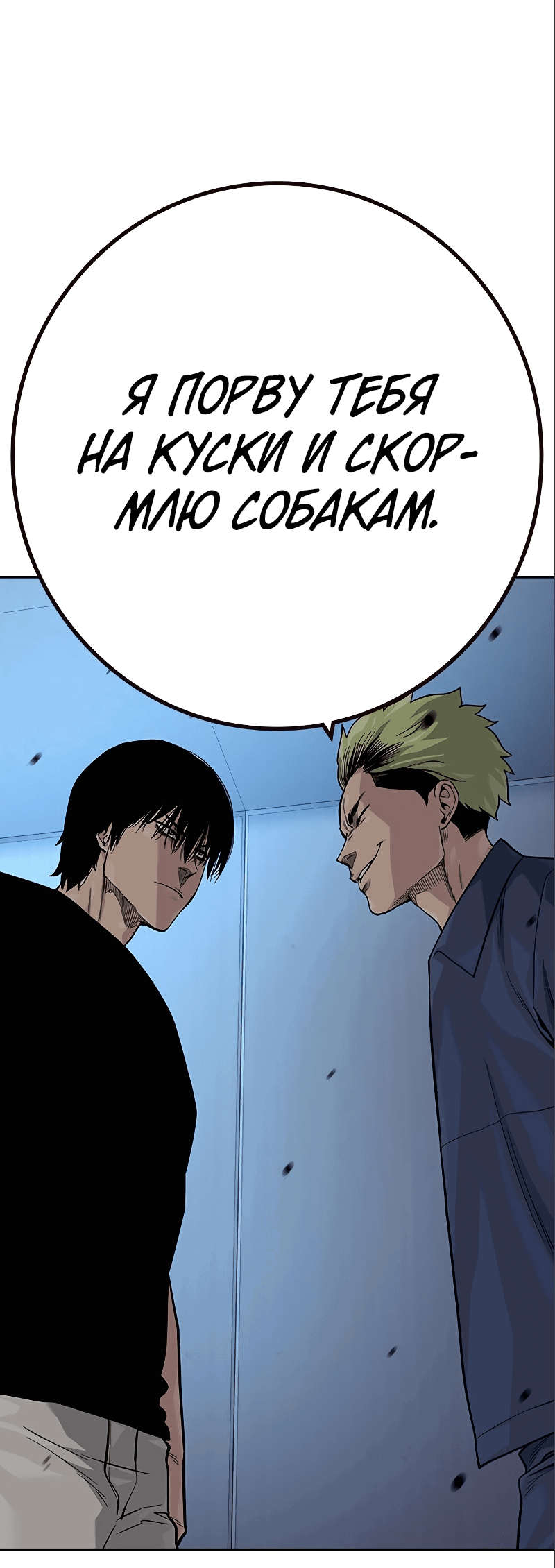 Манга Не умереть - Глава 34 Страница 5