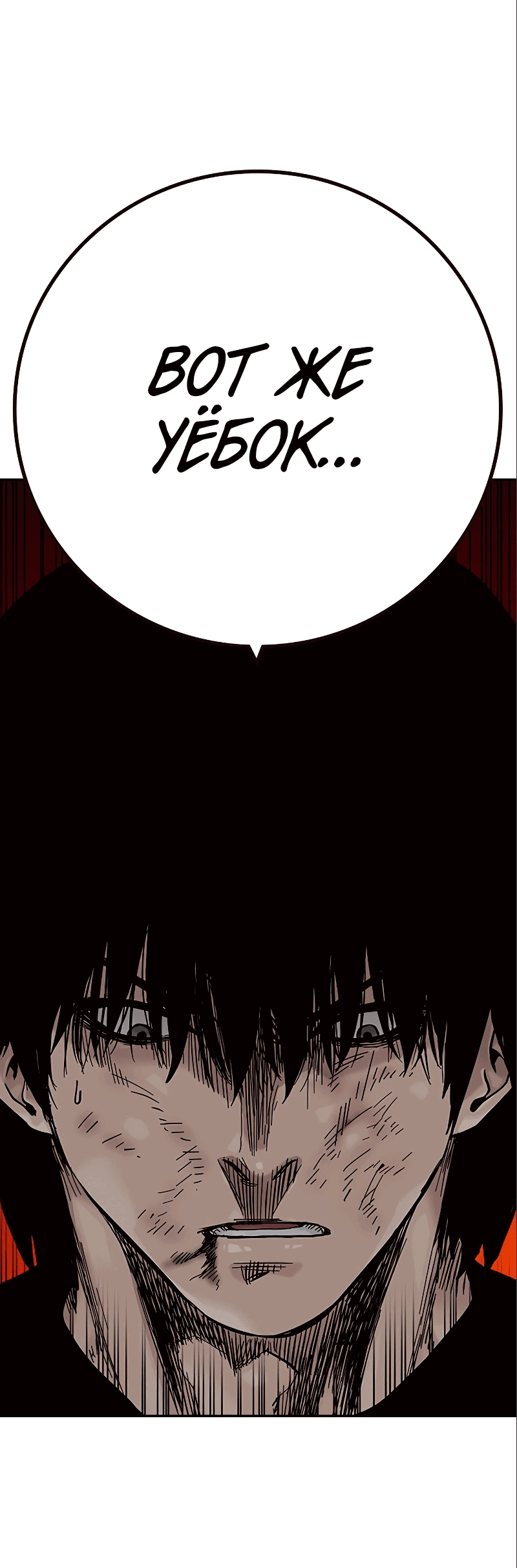 Манга Не умереть - Глава 34 Страница 82