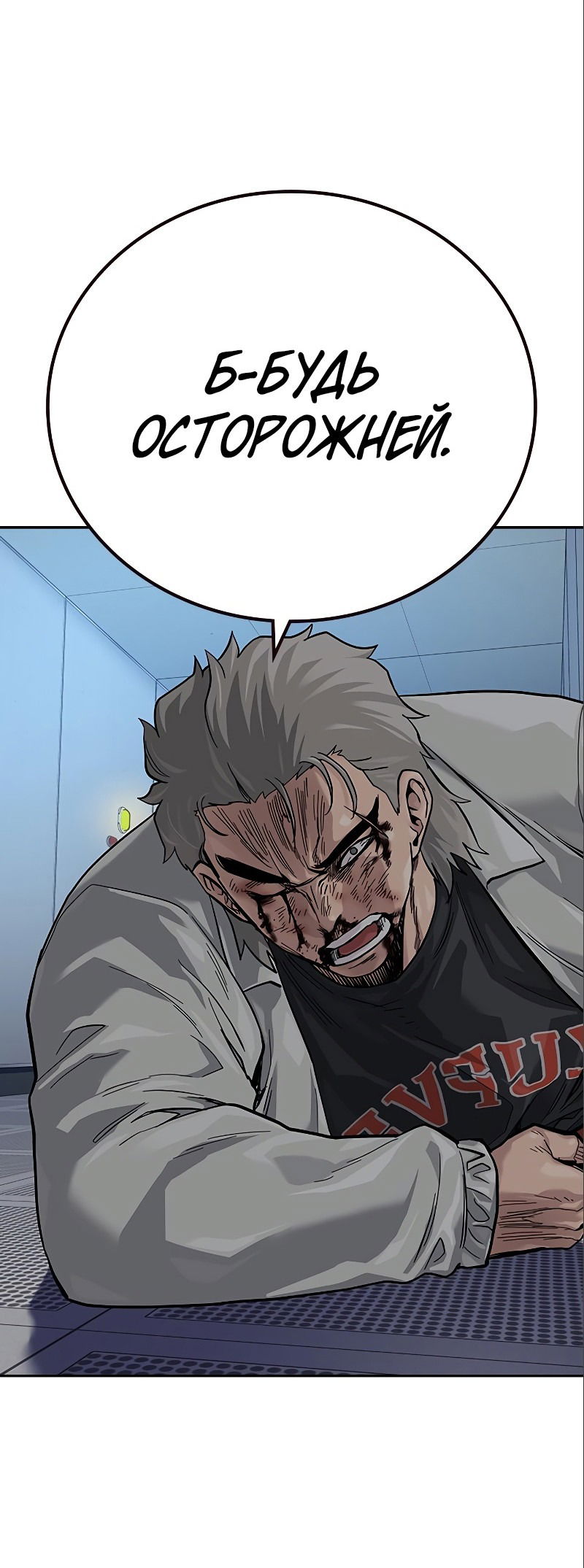 Манга Не умереть - Глава 34 Страница 50