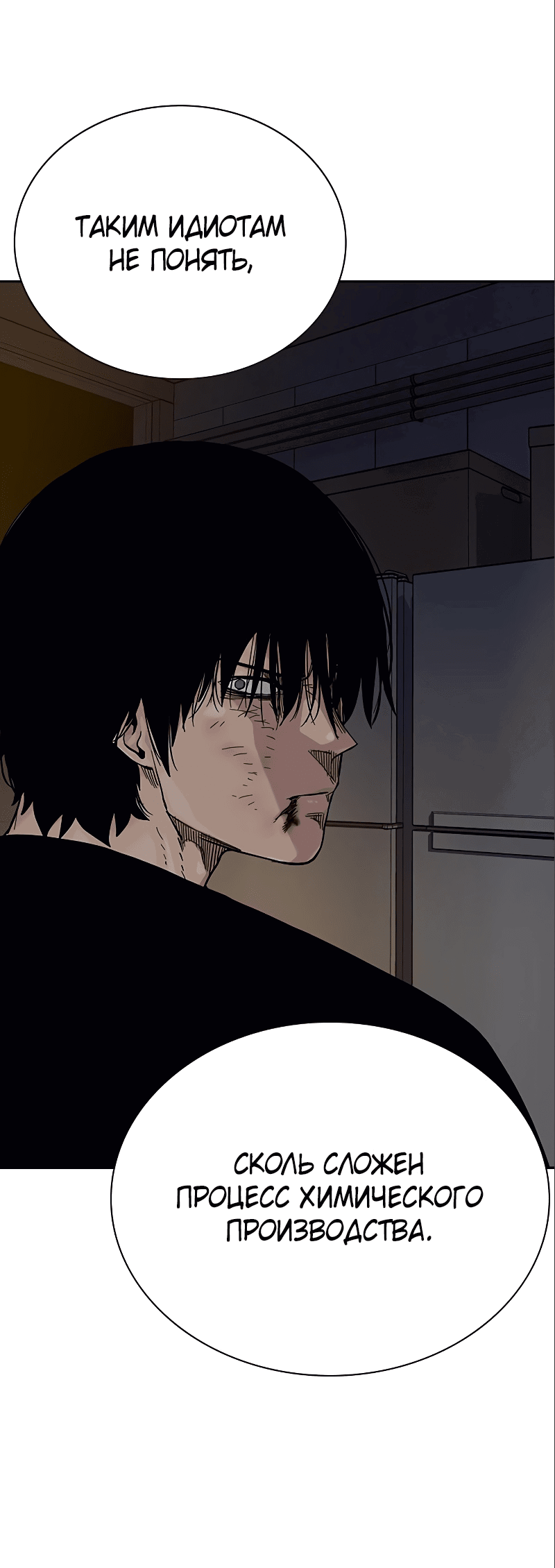 Манга Не умереть - Глава 34 Страница 72