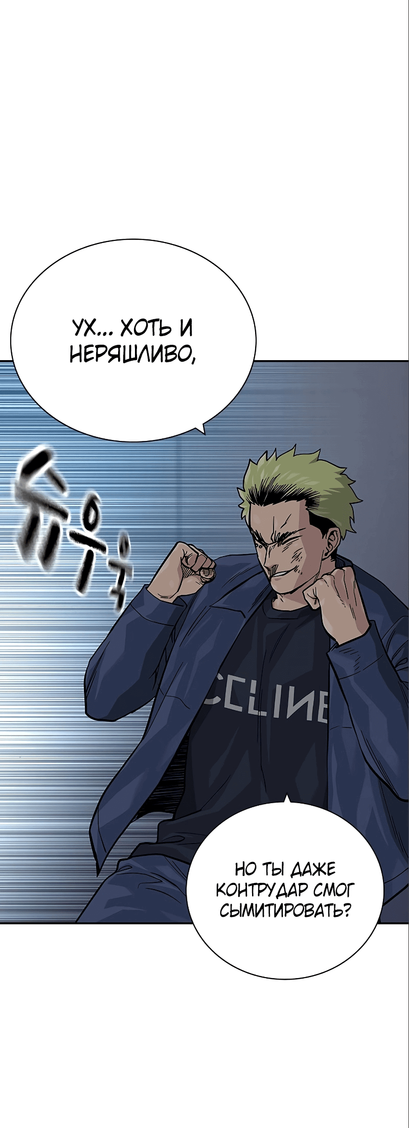 Манга Не умереть - Глава 34 Страница 20