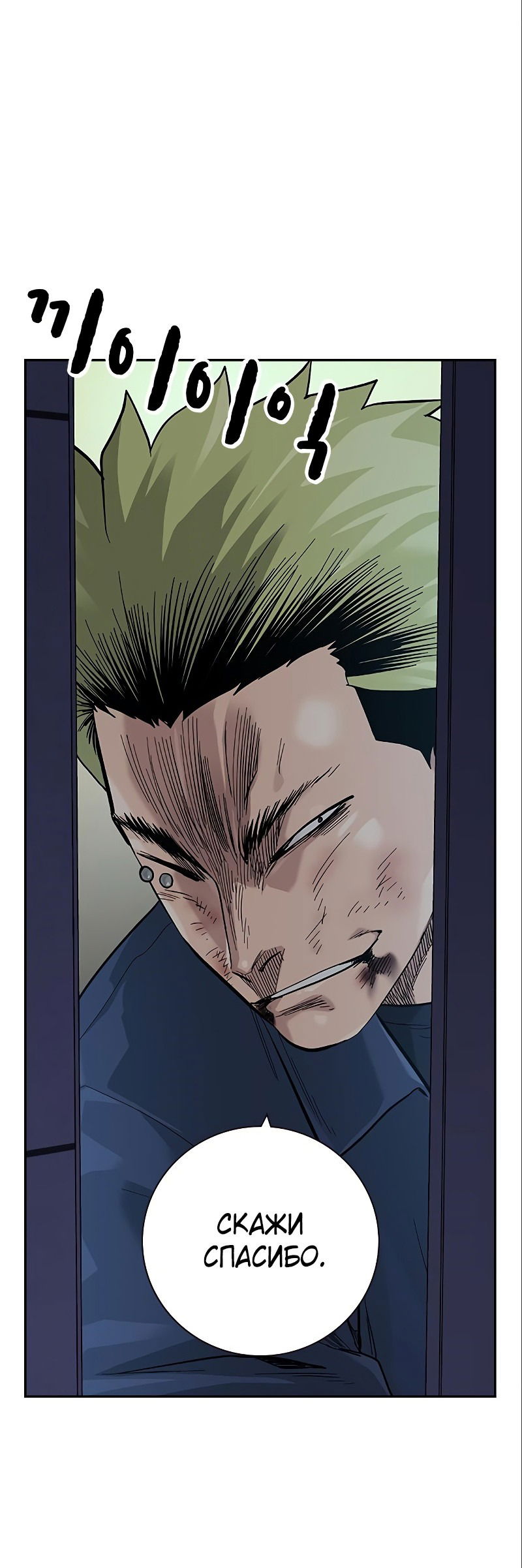 Манга Не умереть - Глава 34 Страница 77