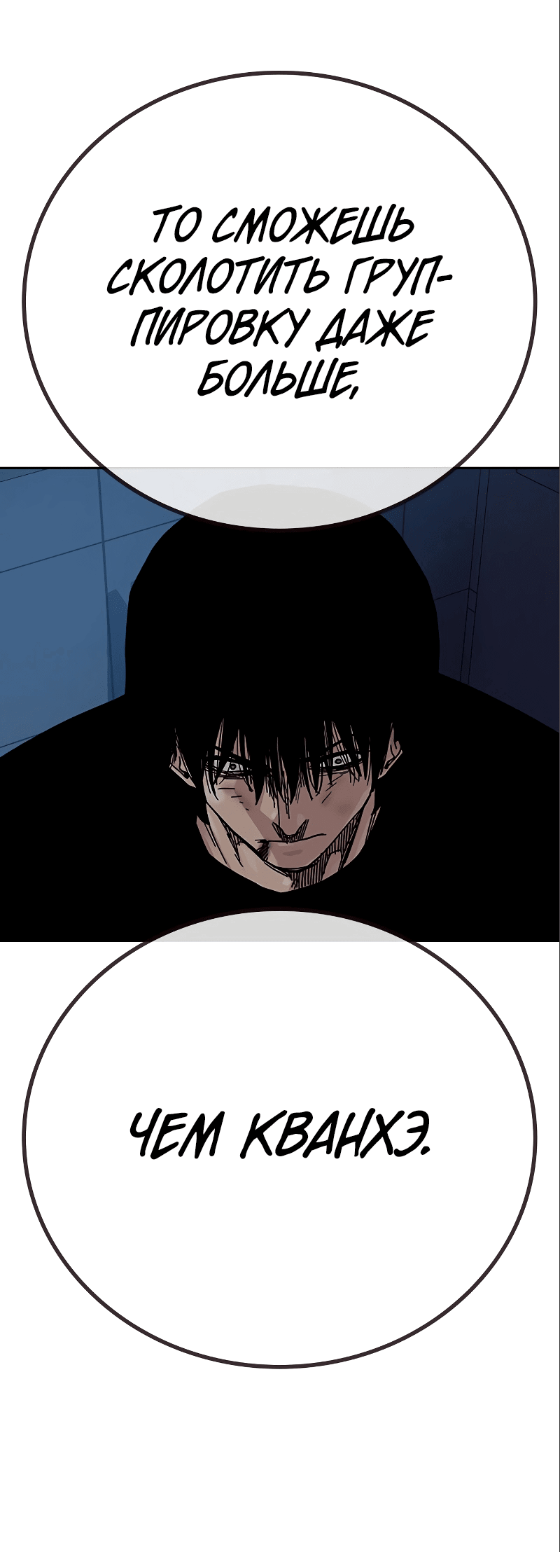 Манга Не умереть - Глава 34 Страница 66