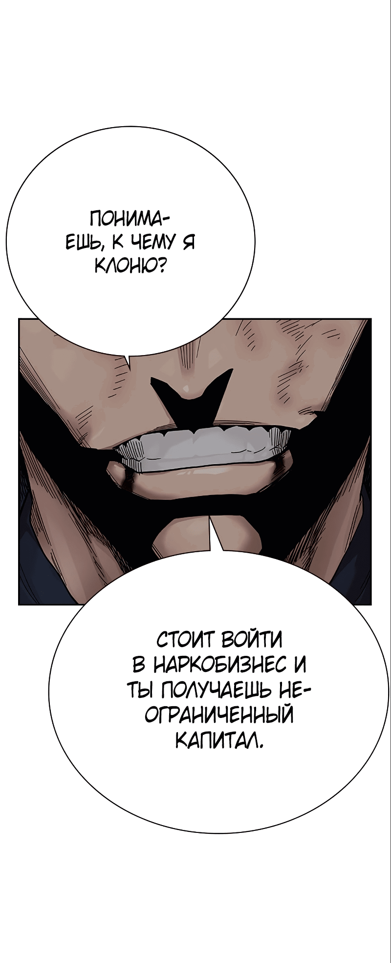 Манга Не умереть - Глава 34 Страница 64