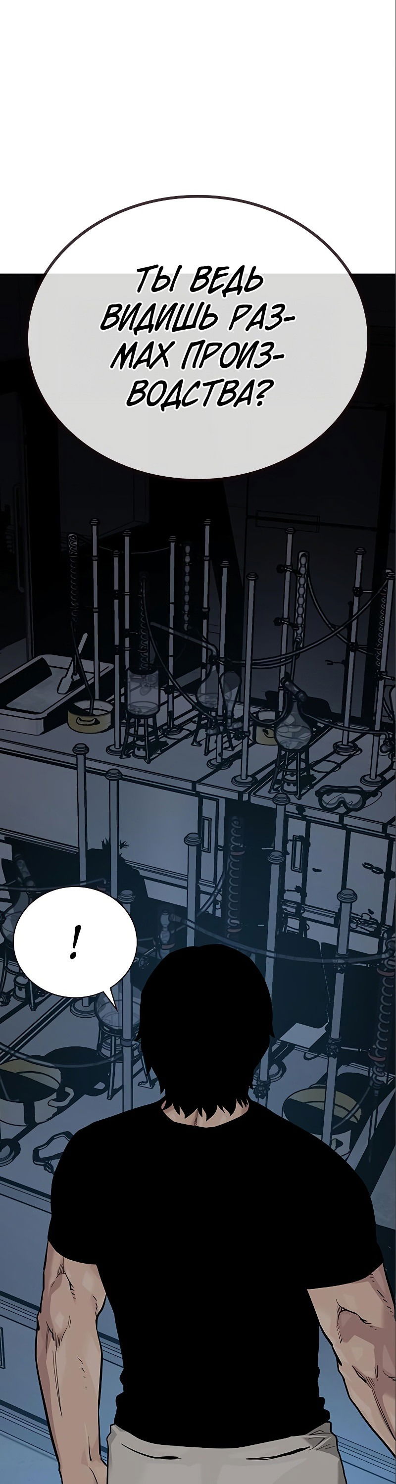 Манга Не умереть - Глава 34 Страница 61