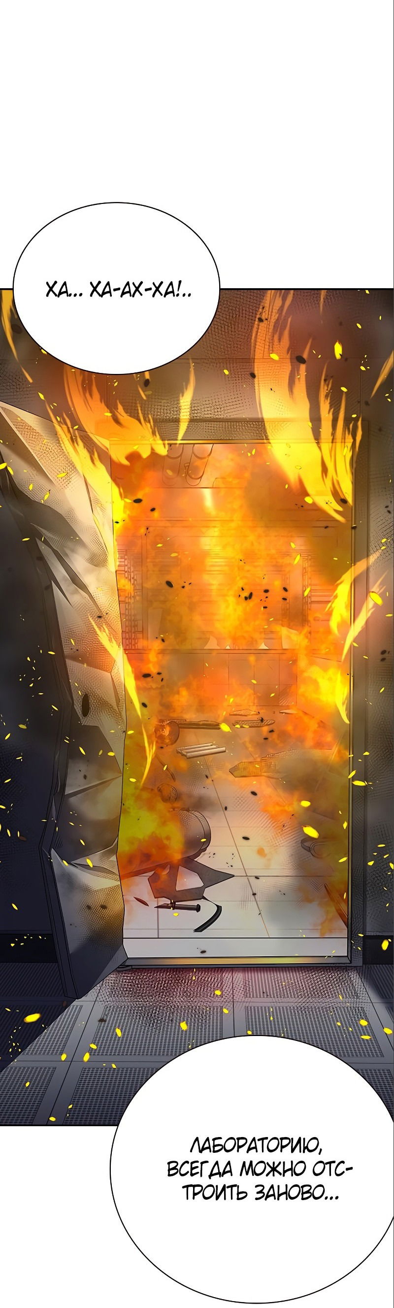 Манга Не умереть - Глава 34 Страница 100