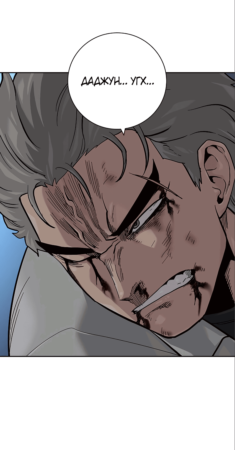 Манга Не умереть - Глава 34 Страница 14