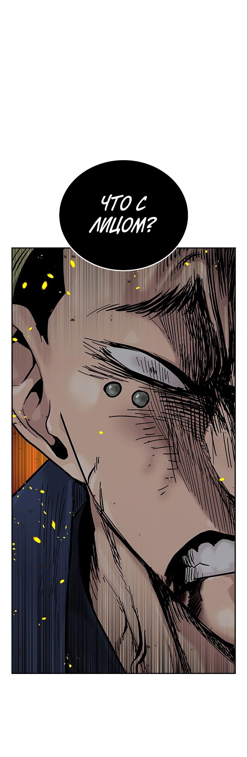 Манга Не умереть - Глава 34 Страница 113