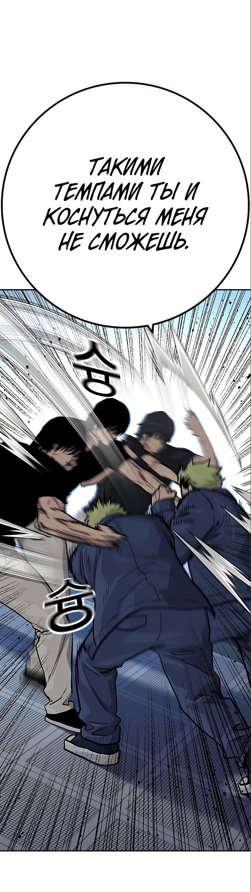 Манга Не умереть - Глава 34 Страница 9