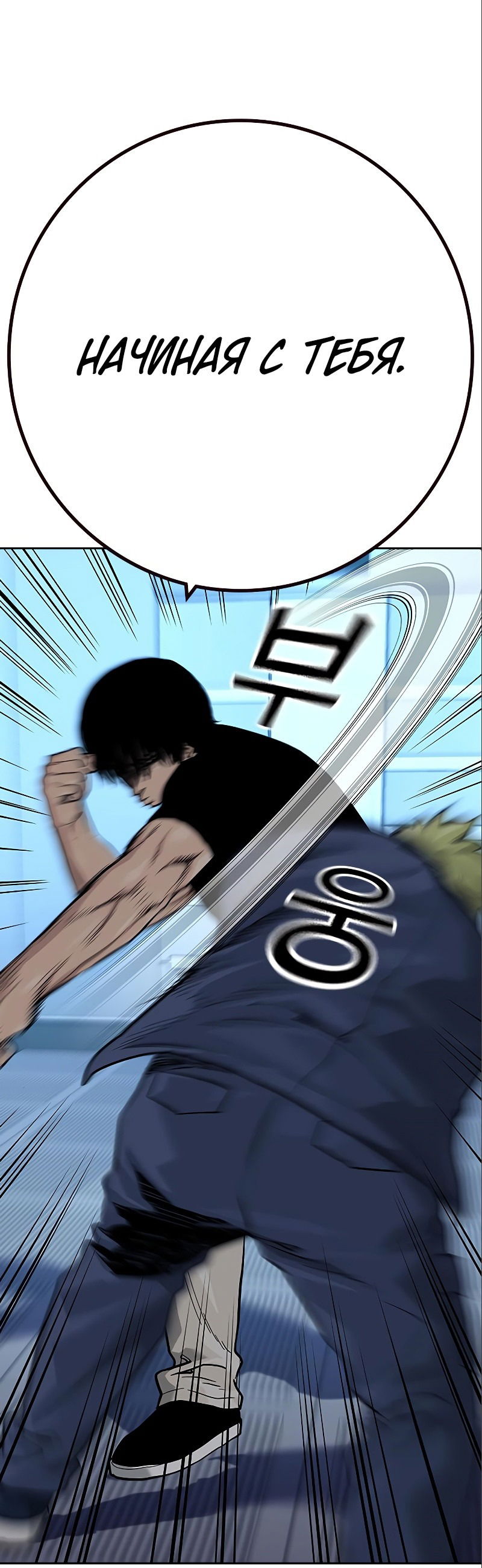 Манга Не умереть - Глава 34 Страница 7