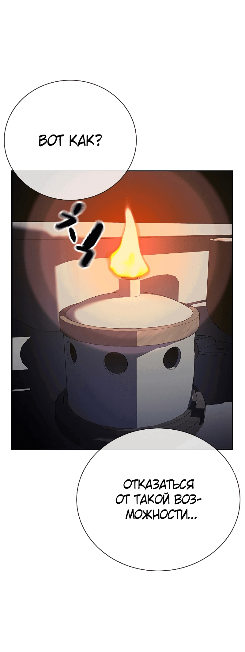 Манга Не умереть - Глава 34 Страница 70