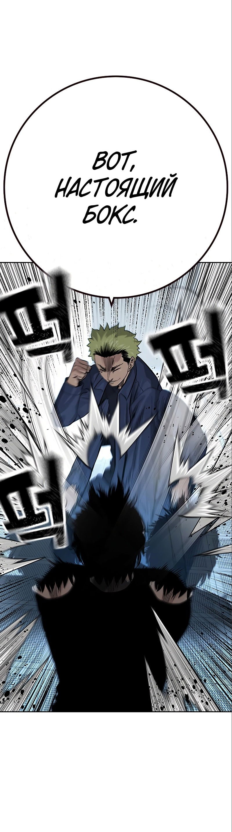 Манга Не умереть - Глава 34 Страница 13