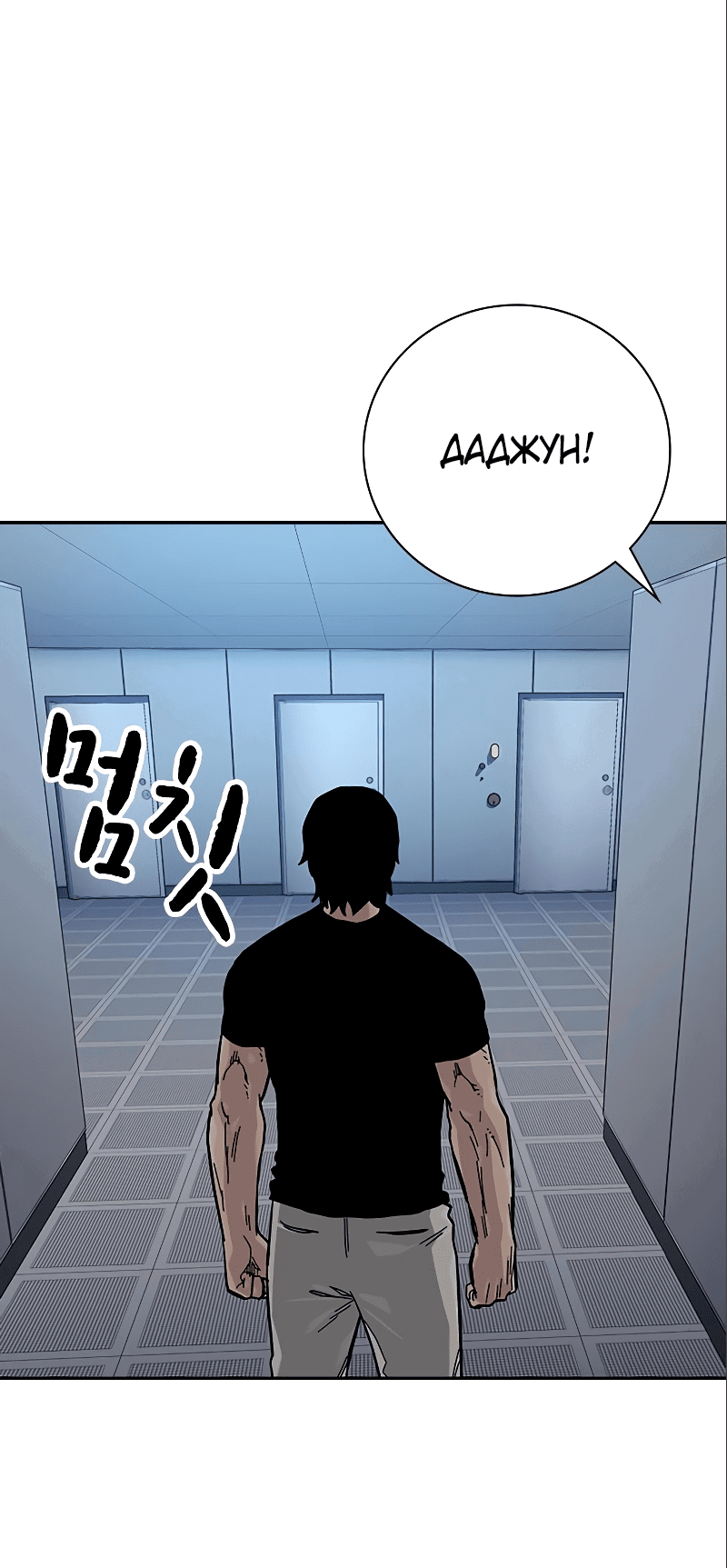 Манга Не умереть - Глава 34 Страница 48