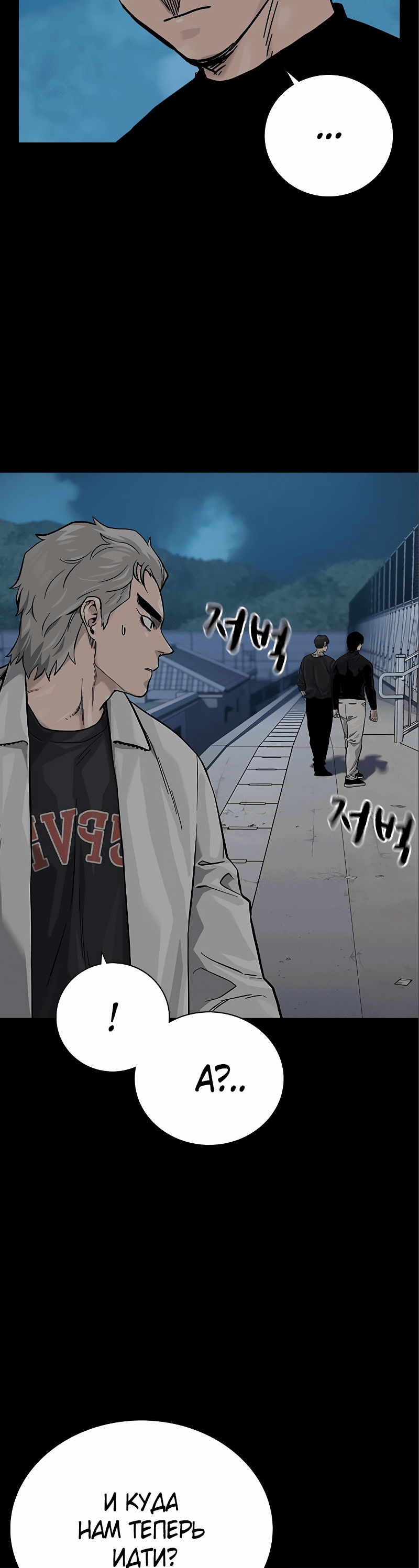 Манга Не умереть - Глава 34 Страница 94