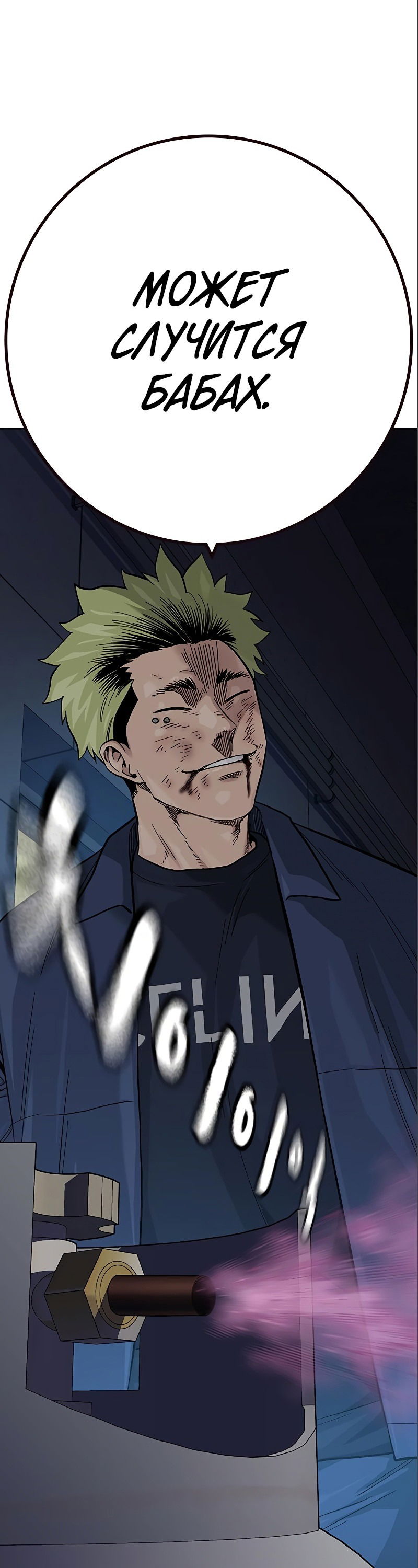 Манга Не умереть - Глава 34 Страница 75