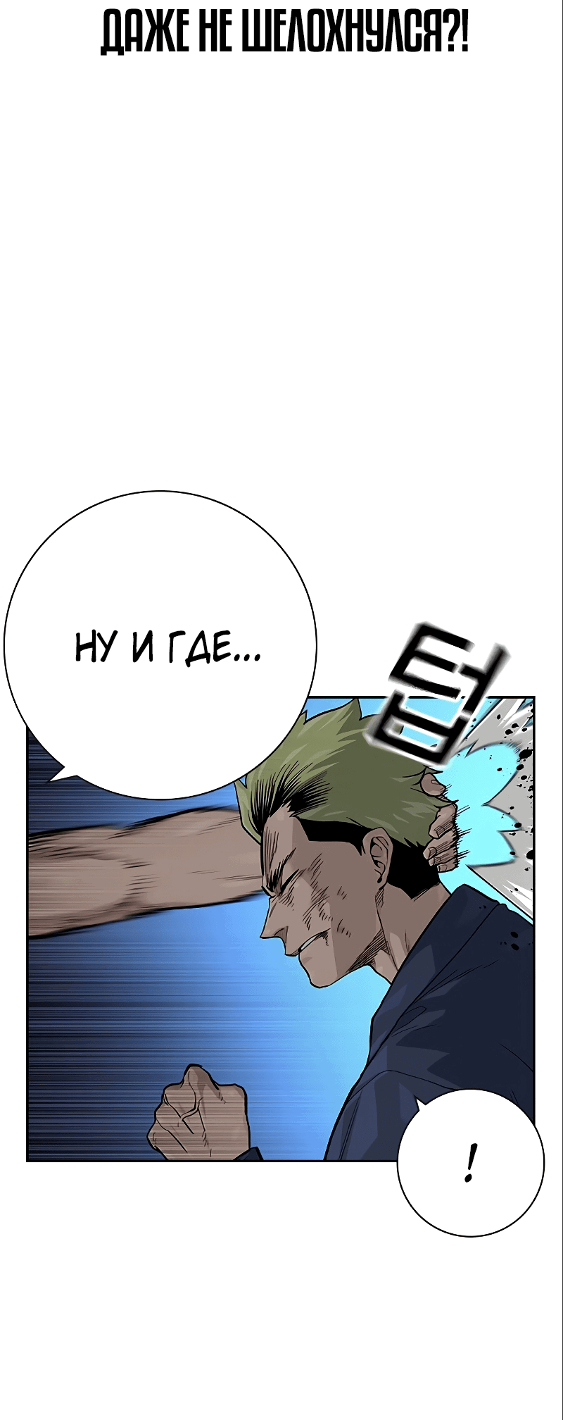 Манга Не умереть - Глава 34 Страница 31