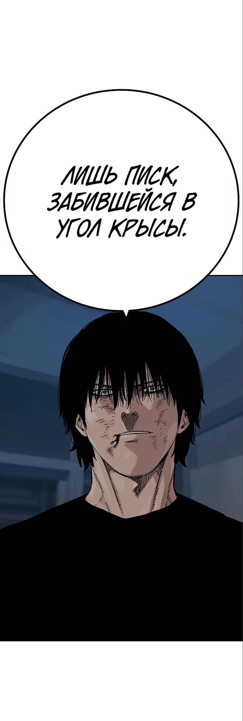 Манга Не умереть - Глава 34 Страница 69