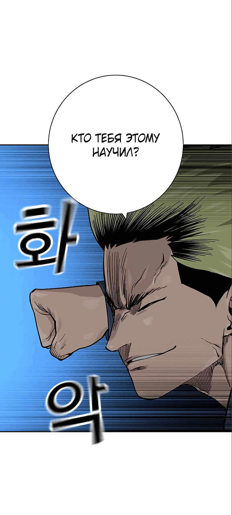 Манга Не умереть - Глава 34 Страница 17