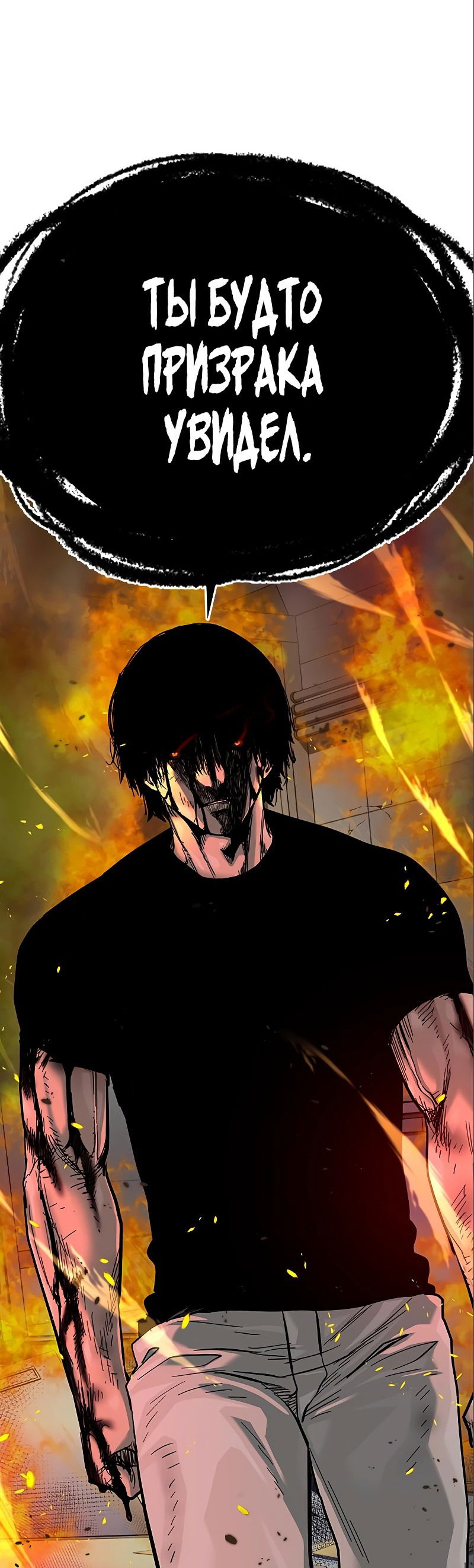 Манга Не умереть - Глава 34 Страница 114