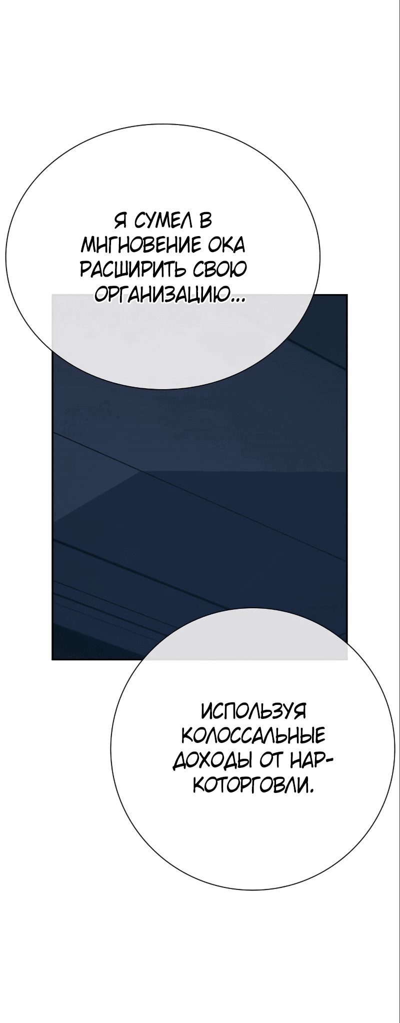 Манга Не умереть - Глава 34 Страница 63