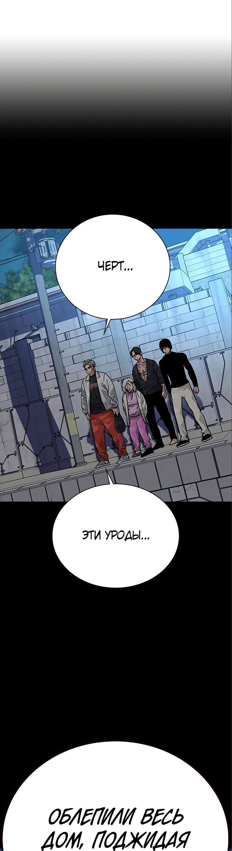 Манга Не умереть - Глава 34 Страница 91