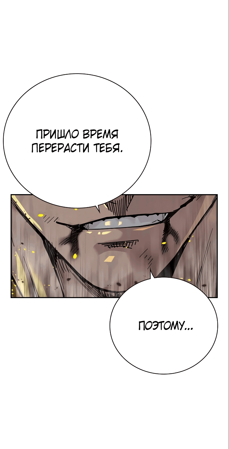 Манга Не умереть - Глава 34 Страница 105