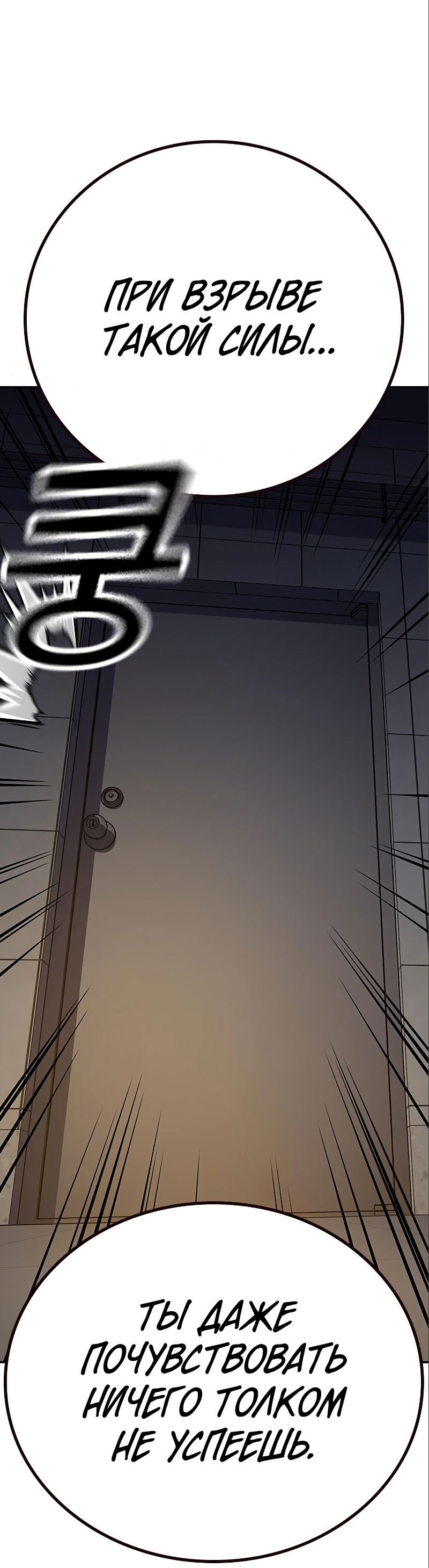 Манга Не умереть - Глава 34 Страница 78