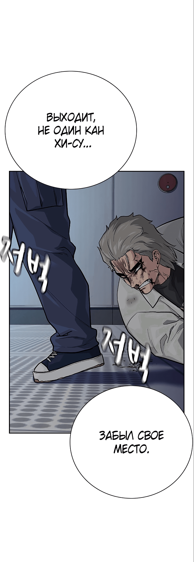 Манга Не умереть - Глава 34 Страница 4