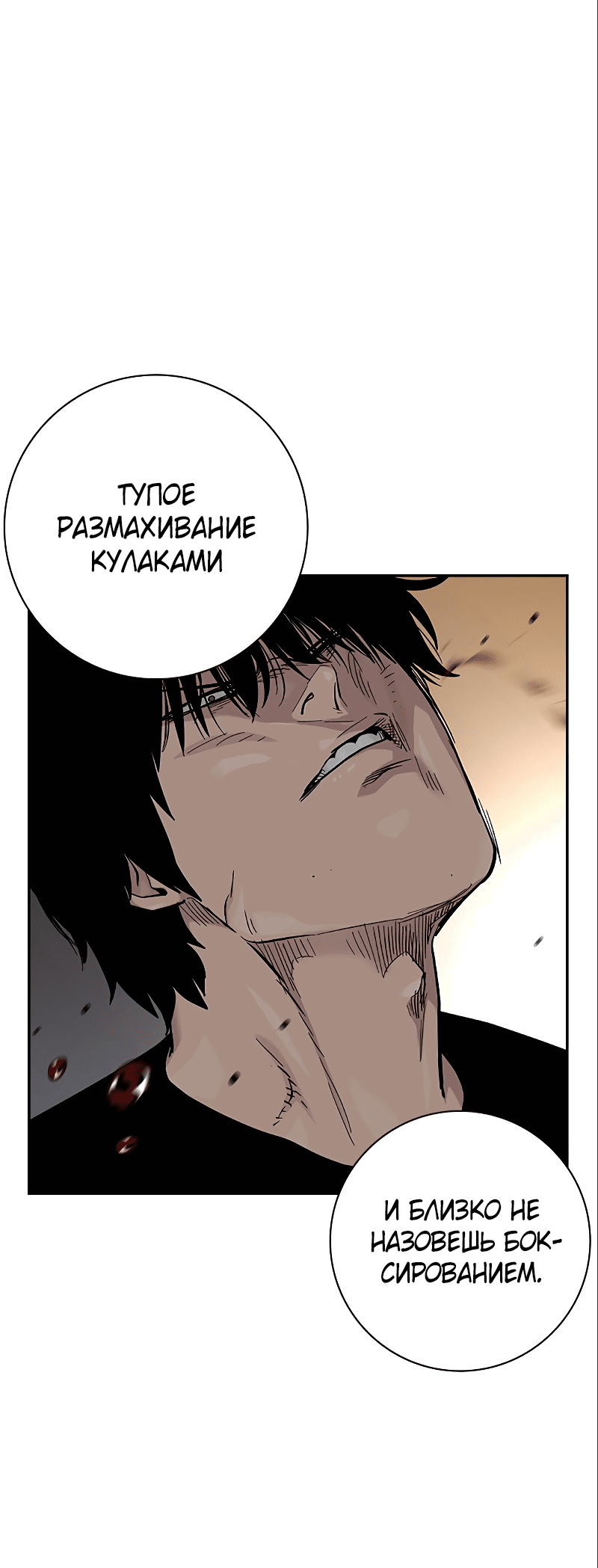 Манга Не умереть - Глава 34 Страница 12