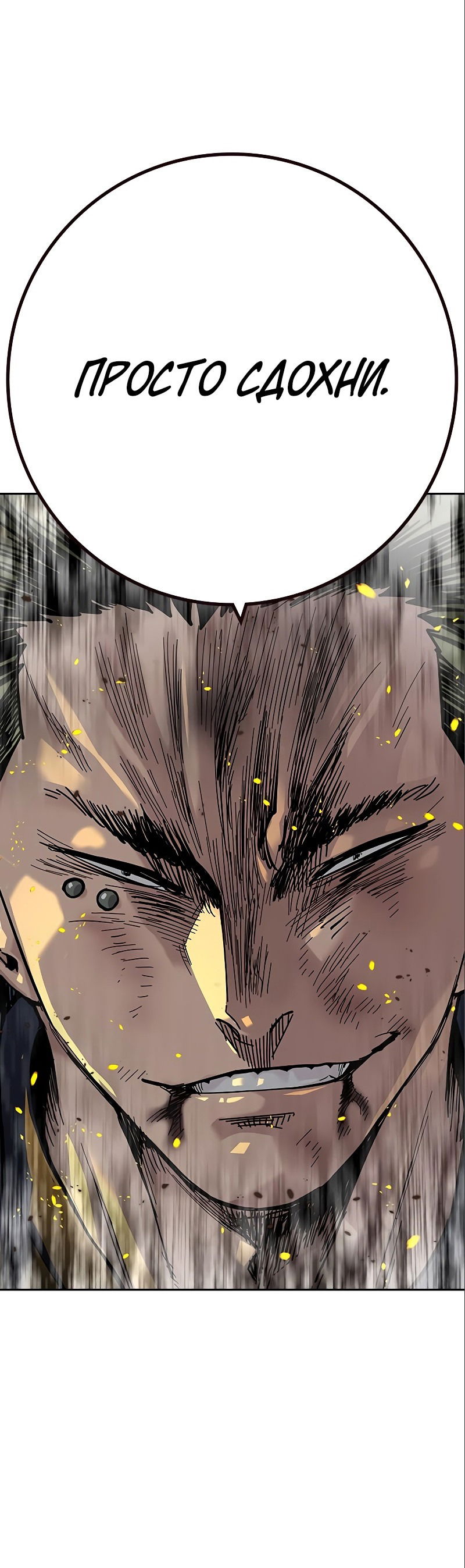 Манга Не умереть - Глава 34 Страница 106
